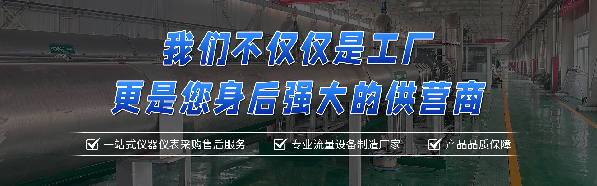 我们不仅仅是工厂