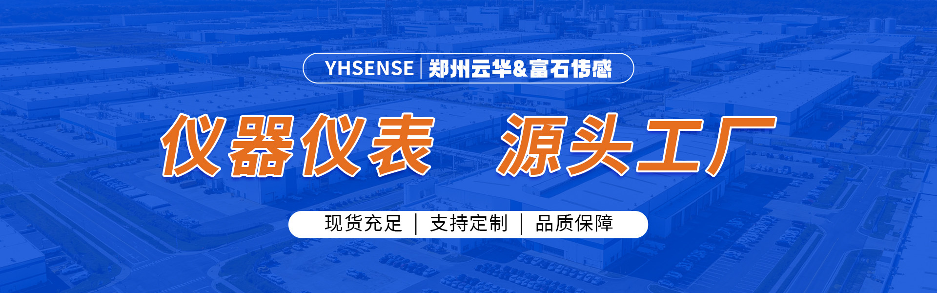 仪器仪表 源头工厂